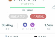 【ポケモンGO】メガゲンガーって足生えてたっけ？