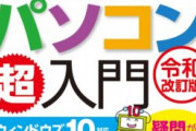 【パソコンショップ】PCデポ上場廃止となる見通し。TOB価格は1株あたり480円