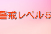 桜島の噴火、マジでヤバそう・・・
