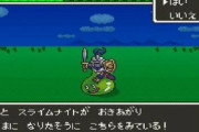 ドラクエ3大エアプ発言「ゼシカはムチ一択」「ムドーにせいけんづきは使わない」「ピエールは必須」