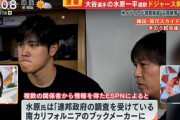 【速報】ドジャース球団、水原一平通訳の解雇を認める　大谷の金を盗んで違法賭博をした疑惑