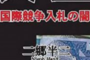 【胸糞】自民党さん、裏金告発した泉田議員の新潟5区支部長解任を満場一致で要求してしまう