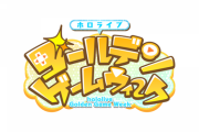 【ホロライブ】GWにリーダー4名、合計24名での大型ゲーム大会が開催‼4/29(金)にチーム分けとゲームタイトルが発表『何やるかわからんが楽しみ過ぎる』