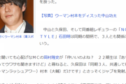 ウーマン村本を同期芸人がボロカス「同期共通して仲悪いのは村本だけ」「思想家です、アレは」「俺、笑ったことない」