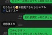 【悲報】ワイの彼女、LINEでいきなりブチギレｗｗｗｗｗ