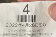 シバターさん、北海道のベガスベガス大谷地店で抽選を引くも2日前に発行された去年の番号→不正抽選疑惑が浮上