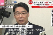 【はぁ？】前川喜平「結局、地道に賢い有権者を増やす努力をするしかない」