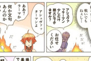 【FGO】頭の炎でマシュマロを焼かれる怒りマンｗｗｗ　「少しだけ弱火にできますか」