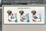 【艦これ】この任務報酬どれにした？