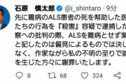石原慎太郎氏「ALSは業病」ツイートを謝罪