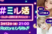 超速報！！！まさかの！『チューリップ』メンバーによる特別番組の配信が決定！！！！！！ｷﾀ━━━━(ﾟ∀ﾟ)━━━━！！！【元乃木坂46】