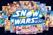 【デレステ】テーマガシャ「SNOW WARS」