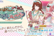 【シャニマス】みーちゃん引けたけどちょっと無理してる感有るの可愛い
