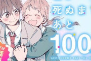 【Twitter】「100日後に死ぬワニ」作者さん、もう取返しが付かないと泣く