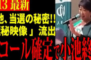 上沼恵美子「蓮舫さん、キツイもん」顔が「ワロてへんやん」都知事選の話題で　[7/14]