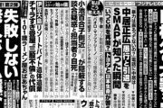 【悲報】週刊文春Xアカウント、めちゃくちゃ大炎上してて草ｗｗｗｗ