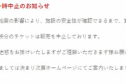 BABYMETAL「地震の影響でＴＯＨＯシネマズ 仙台が営業一時中止」