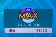 【ポケモン剣盾】最終四桁はいける人からしたら当たり前だけ適当にやってるだけじゃいけない壁よ【冠の雪原】