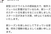 【悲報】AKB48ネ申テレビ新シリーズが新型コロナの影響で延期に