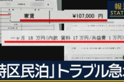 【悲報】寝屋川市「特区民泊」離脱を表明　大阪府に申請、市民から懸念の声