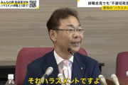 セクハラパワハラ問題で辞任の愛知県東郷町 井俣町長、会見で「質問を繰り返すのはハラスメント」と記者に反論