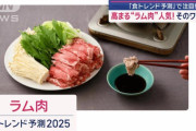 ラム肉が第4の肉として東京でブームらしい（※画像あり）