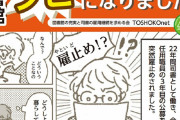 狭山市、図書館職員を大量解雇…22年勤務のベテラン司書を雇止め「職員だって人間。人並みに生きる権利はないんでしょうか」