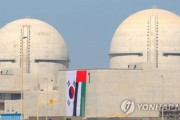 【フラグ】韓国の原発輸出第1号、UAEで運転承認…独自技術で建設した韓国型原発