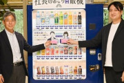 【朗報】サントリーの『社長のおごり自販機』がすごい　2人で同時に社員証をかざすと無料ドリンクGET→雑談が捗る
