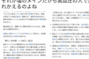 【画像】twitter民「『塩化ナトリウム』が入ってる塩はヤバい」←ファアアアｗｗｗｗｗｗ