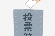 【悲報】国政選挙、もはやSNSやYouTubeの影響力が絶大になる