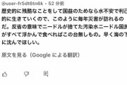 【悲報】韓国人さん、「能登の震災」を大喜びしていたことが判明してしまう。もう終わりだよ…