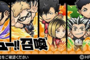 【熱い】12周年新コラボはハイキューコラボ説が浮上！【パズドラ】