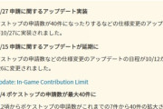 【ポケモンGO】ポケスト「申請数」が40件に拡大！