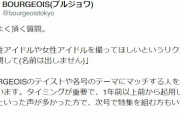 これはついに来た･･･！？平手友梨奈ファン、ロンドン発カルチャーマガジン『BOURGEOIS』編集長のツイートにざわつく
