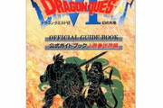 ゲームってやるより、攻略本見る方が楽しいよな
