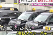 【急げ】タクシー免許が取得しやすくなるぞー 教習短縮で最短3日