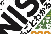 【どうなｎ？】手取り17万円で「積立NISA」をやるという選択ゥ！！！！！！！！！！！