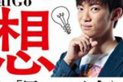 【画像】自己啓発本500冊読み込んだ男の末路　