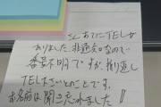 【悲報】新入社員さん、とんでもないメモを残してしまう…