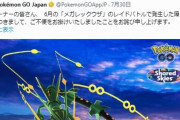 【ポケモンGO】メガレックウザ補填は1時間に2回参戦可能のレイドアワー仕様