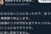 【今週News】河合ゆうすけ市議「洒落にならない事になったので　全ての活動を無期限休止します」など