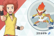 ポケモン四天王オーバ「俺は炎タイプの使い手だ！行くぞ！！」