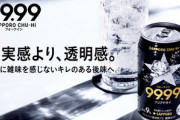 サッポロビールもアルコール度数8%以上のストロング系チューハイを発売しない方針固める 健康リスクが理由