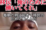 【未来の日本】ドイツの移民ジョークがガチで笑えない・・・本当に『働いたら負け』の時代が来るなんて思わなかったよ・・・