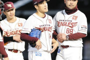 楽天三木監督「日ハムに3連敗したのは初戦の則本の所為」