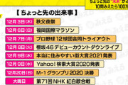 【日向坂46】まさかの櫻坂46の名前が！？【ネオバズ！みえる】