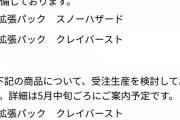 【朗報】ポケカ「クレイバースト(ナンジャモ入ってるやつ)」受注生産決定！転売価格は大暴落確定！！！！