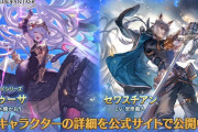 【グラブル】土メドゥーサ(リミ),闇セワスチアンが新登場！レジェンドフェス開催！8月31日ガチャ更新情報