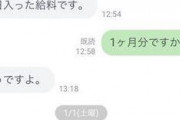 【画像】おぢ「───４４万」　女「え？」